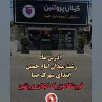 اجاره مغازه  با تمام امکانات پروتئینی