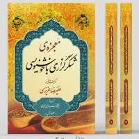 کتاب معجزه شکرگزاری با خوشنویسی