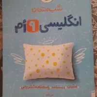 شب امتحان انگلیسی نهم ۵۰ هزار