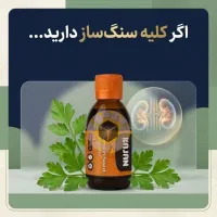 روغن سنگ کلیه و پروستات و مشکلات جنسی