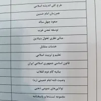 جزوه جامع منابع آزمون فرهنگیان آموزگاری