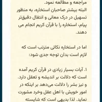 استخاره با قرآن کریم صلواتی|فعالیت داوطلبانه|شیراز, سیاه سنگ|دیوار