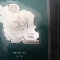 شمش 5 گرمی 999