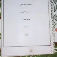 جزوه کلاس پنجم مطالعات علوم هدیه فارسی