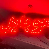 تابلو ال ای دی ثابت موبایل فروشی