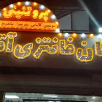 کارگر ساده نان فانتزی