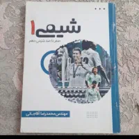 کتاب و جزوی دهم تجربی|کتاب و مجله آموزشی|فولادشهر, C2|دیوار