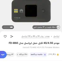 مودم قابل حمل  اینترنت نسل ۴/۵ همراه ایرانسل|مودم و تجهیزات شبکه|اسلام‌‌آباد غرب, |دیوار