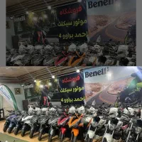 موتورسیکلت قسطی احمد براوو۴