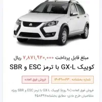 فروش حواله کوییک GX-L با ترمز ESC و SBR