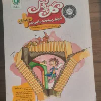 کتاب ریاضی تیزهوشان