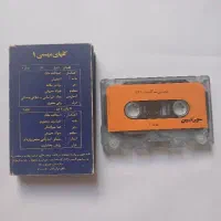 نوار کاست موسیقی اورجینال جلد مقوایی سنتی مهستی|فیلم و موسیقی|کرج, گوهردشت|دیوار