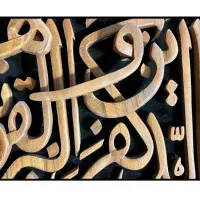 تابلو نفیس معرق و منبت چوب درخت گردو کار دست|صنایع دستی و سایر لوازم تزئینی|مشهد, امیریه|دیوار