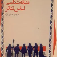 کل منابع کنکور ارشد طراحی پارچه و لباس