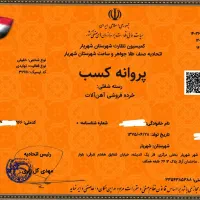 جواز کسب فوری و قانونی