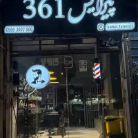 جذب آرایشگر و کارآموز در آرایشگاه مردانه|استخدام درمانی، زیبایی، بهداشتی|مشهد, هدایت|دیوار