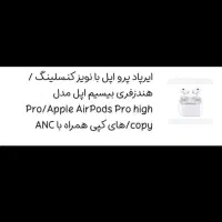 ایرپاد پرو نو پلمپ|لوازم جانبی موبایل و تبلت|شیراز, شهرک گلستان|دیوار