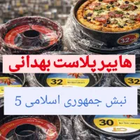 قالب پیتزا و کیک  در هایپر پلاست بهدانی