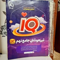 کتاب تیزهوشان / نمونه نهم