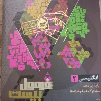 فرمول بیست عربی ۲و فرمول بیست انگلیسی ۲