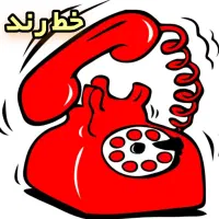 شماره تلفن خط ثابت رند و حفظ کردنی منطقه14