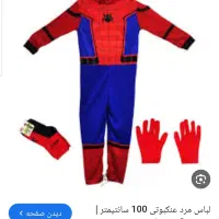 لباس مرد عنکبوتی|کفش و لباس بچه|زنجان, |دیوار
