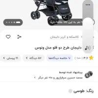 کالسکه نو دوقلو