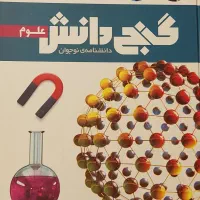 کتاب گنج دانش