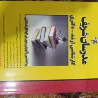 مجموعه روانشناسی|کتاب و مجله آموزشی|مرند, |دیوار