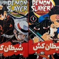 مانگای شیطان کش(جلد 1و2)