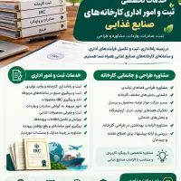 خدمات کارخانه صنایع غذایی