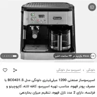 دستگاه صنعتی اسپرسو ساز و قهوه ساز دلونگی اکبند