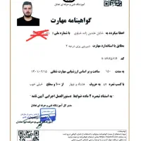 مدرک فنی حرفه ای برای همه شغل ها حضوری و غیر حضوری|خدمات آموزشی|تهران, سعادتآباد|دیوار