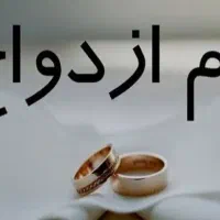 وام ازدواج