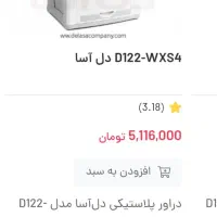 دراور بزرگ پلاستیکی دل سا|جاکفشی، کمد، دراور|همدان, |دیوار