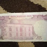 اسکناس شاهی|کلکسیون سکه، تمبر، اسکناس|اسلام‌شهر, |دیوار