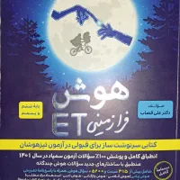 هوش فرازمینی ET ششم