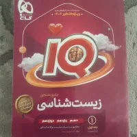 مجموع کتاب های آی کیو ویژه کنکور ۴۰۴ تجربی|کتاب و مجله آموزشی|سنقر, |دیوار