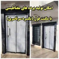 متخصص پرده آهنربایی ،مغناطیسی، ،طلقی و توری ،مگنتی