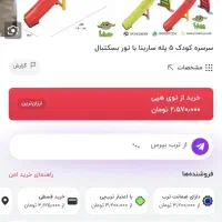 تاب دونفره و سرسره کودک