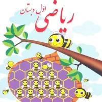 تدریس خصوصی ریاضی از پایه اول تا نهم