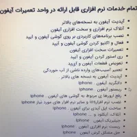 تعمیرات تخصصی گوشی ایفون (Apple)|خدمات رایانه‌ای و موبایل|خرم‌آباد, |دیوار