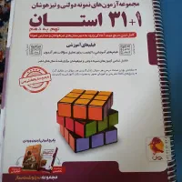 کتاب نهم تیزهوشان ۳۱ استان و ای کیو هوش کمپلکس|کتاب و مجله آموزشی|شیراز, باغ تخت|دیوار
