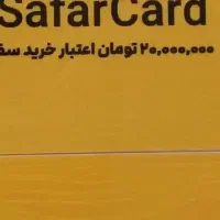 سفرکارت علی بابا