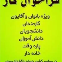 استخدام در شرکت معظم بیمه زندگی پاسارگاد|استخدام اداری و مدیریت|بیرجند, |دیوار
