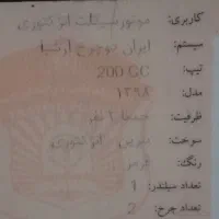 موتور هوندا ۲۰۰ مدل ۹۸