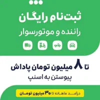 ثبت نام رایگان اسنپ حضوری در محل خودتان خانم وآقا
