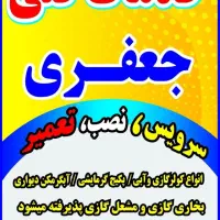 خدمات فنی نصب. و تعمیر و سرویس