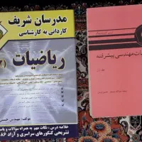 ریاضیات مهندسی پیشرفته