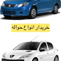 حواله خودرو سواری